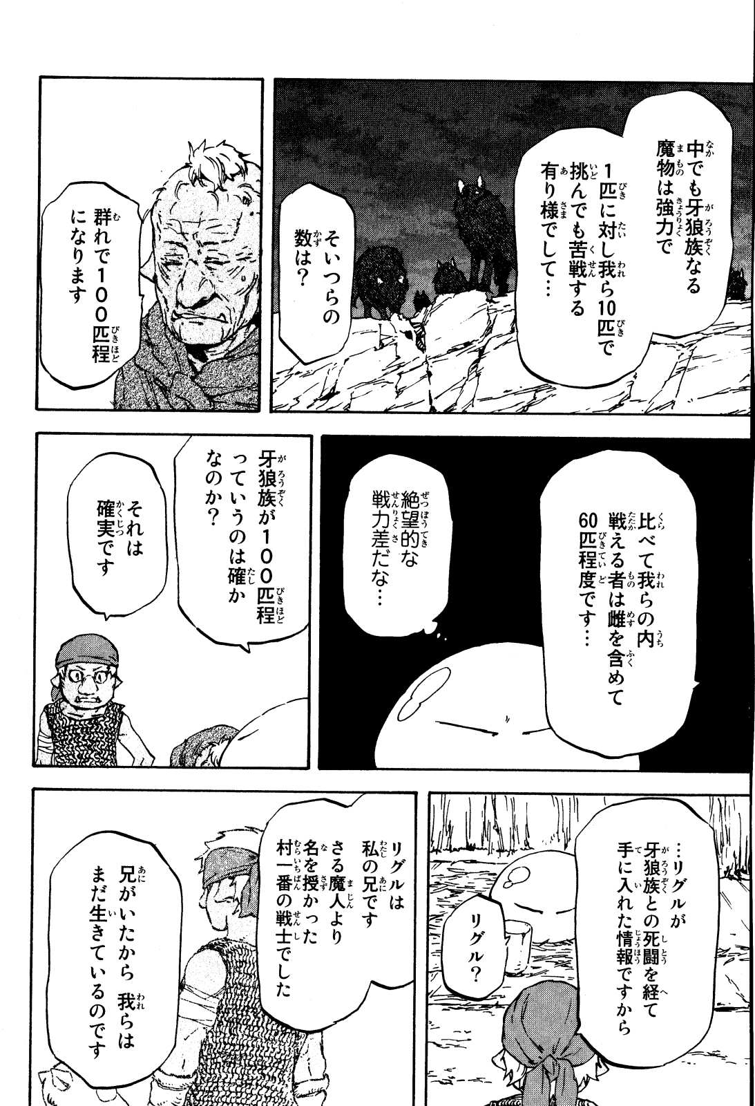 転生したらスライムだった件 Chap 2 - Next Chap 3