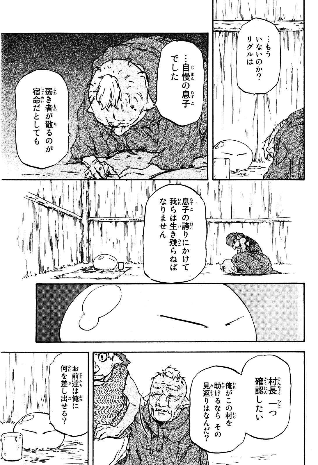 転生したらスライムだった件 Chap 2 - Next Chap 3