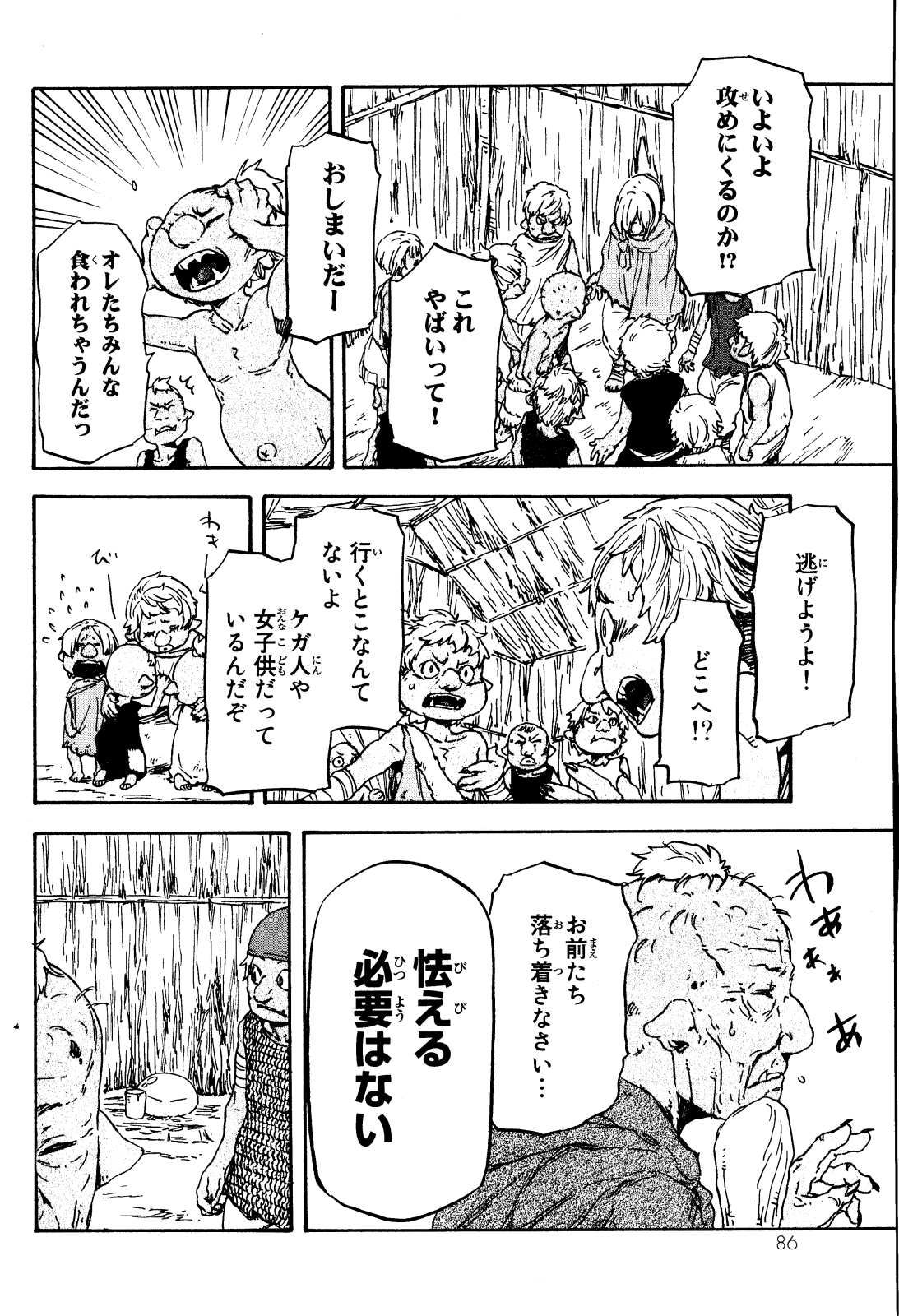 転生したらスライムだった件 Chap 2 - Next Chap 3