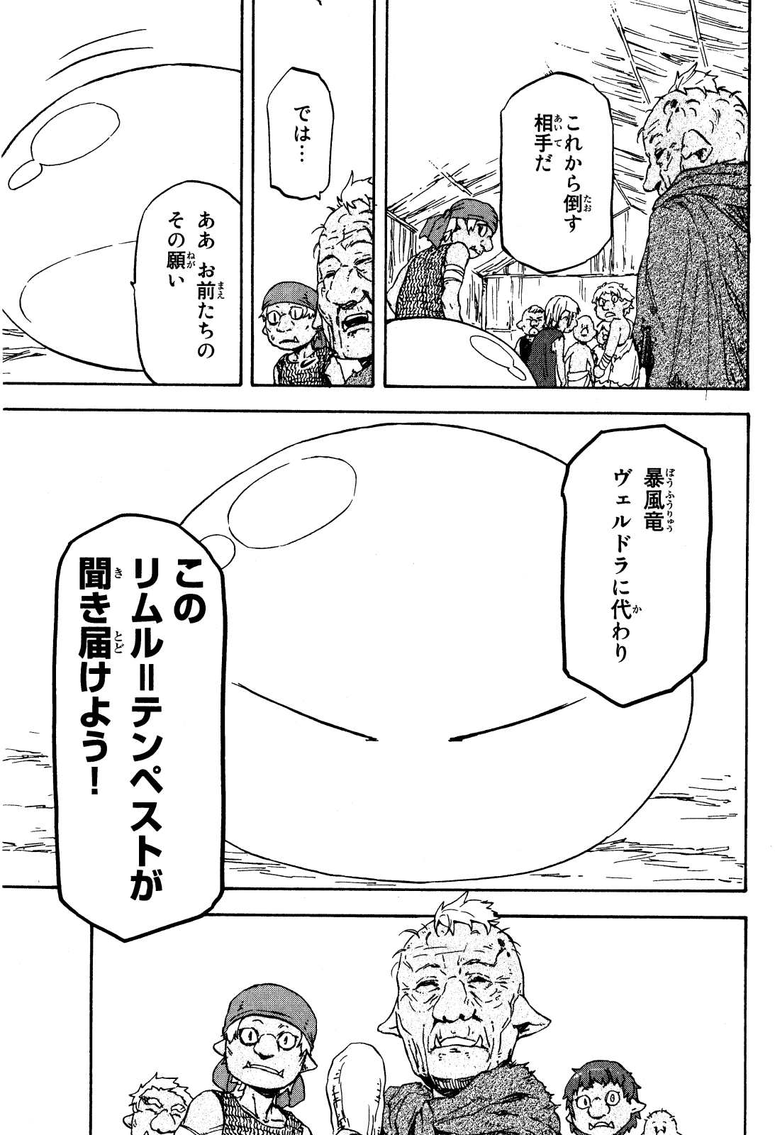 転生したらスライムだった件 Chap 2 - Next Chap 3