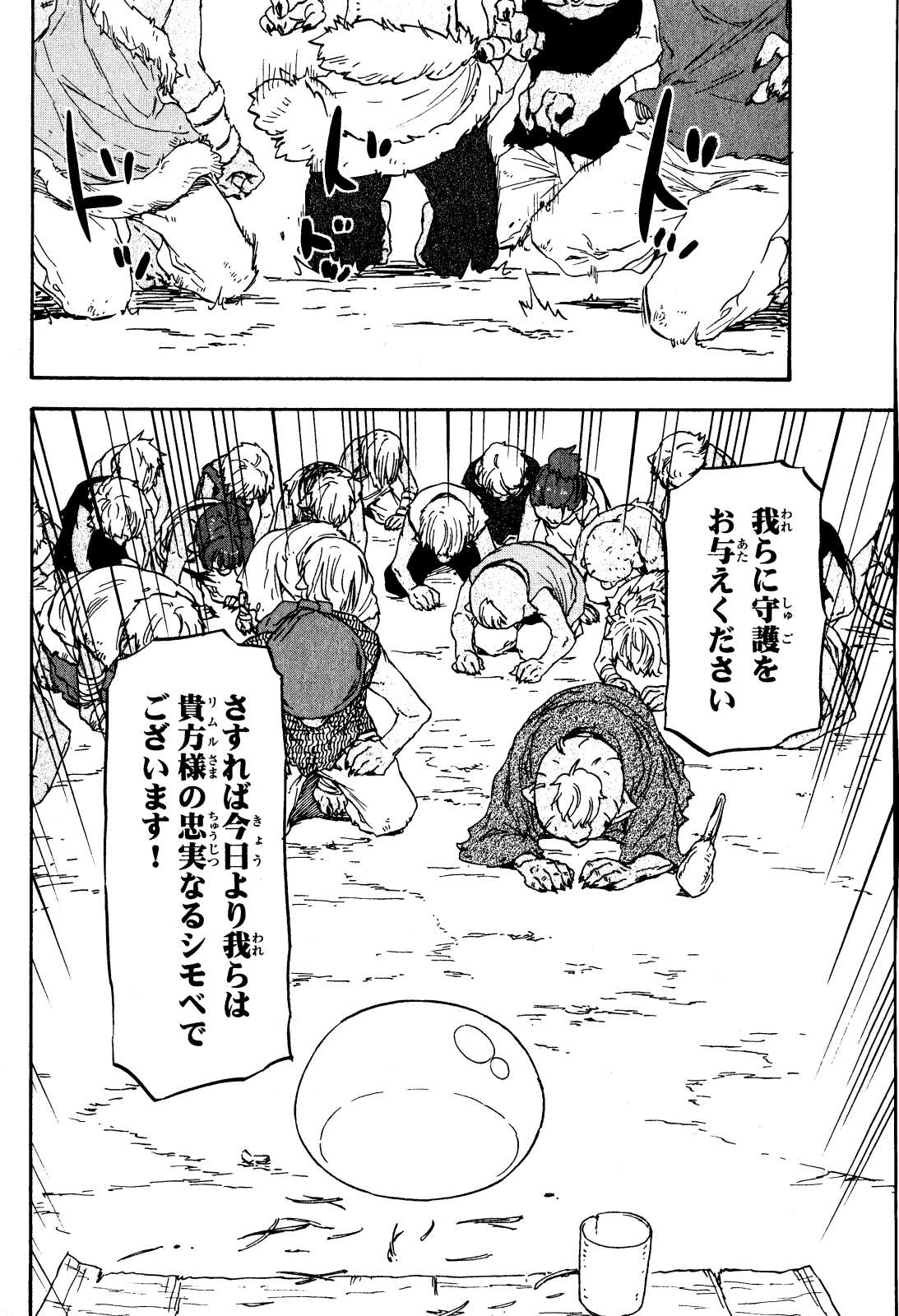 転生したらスライムだった件 Chap 2 - Next Chap 3