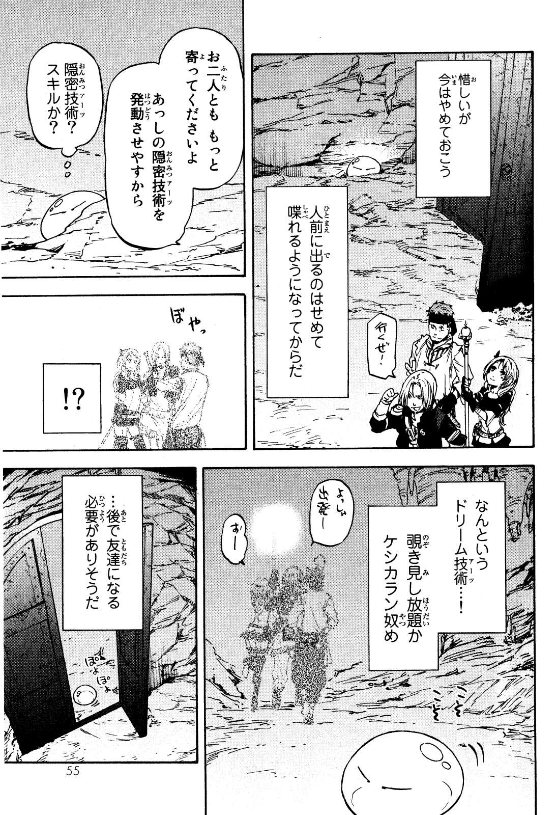 転生したらスライムだった件 Chap 2 - Next Chap 3
