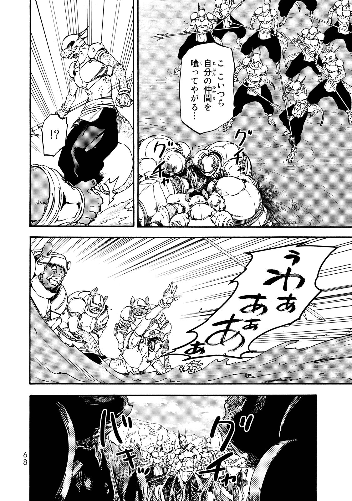 転生したらスライムだった件 Chap 20 - Next Chap 21