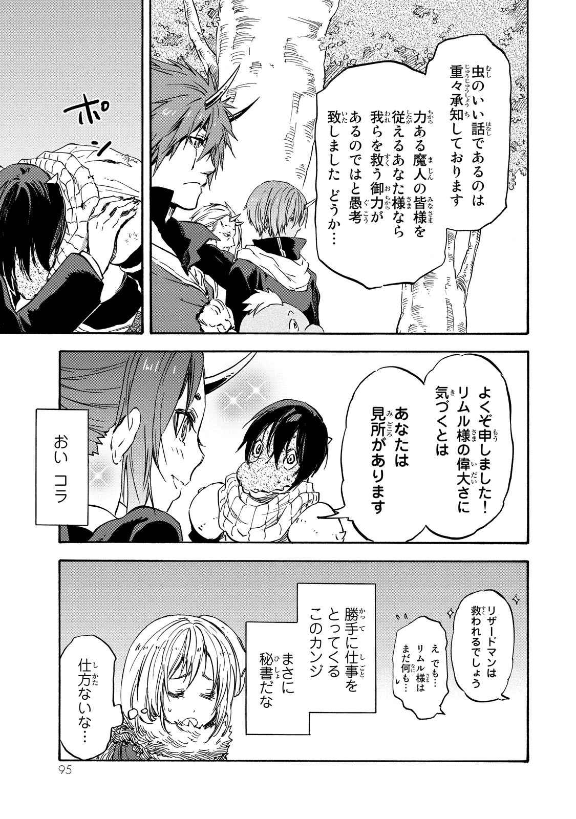 転生したらスライムだった件 Chap 20 - Next Chap 21