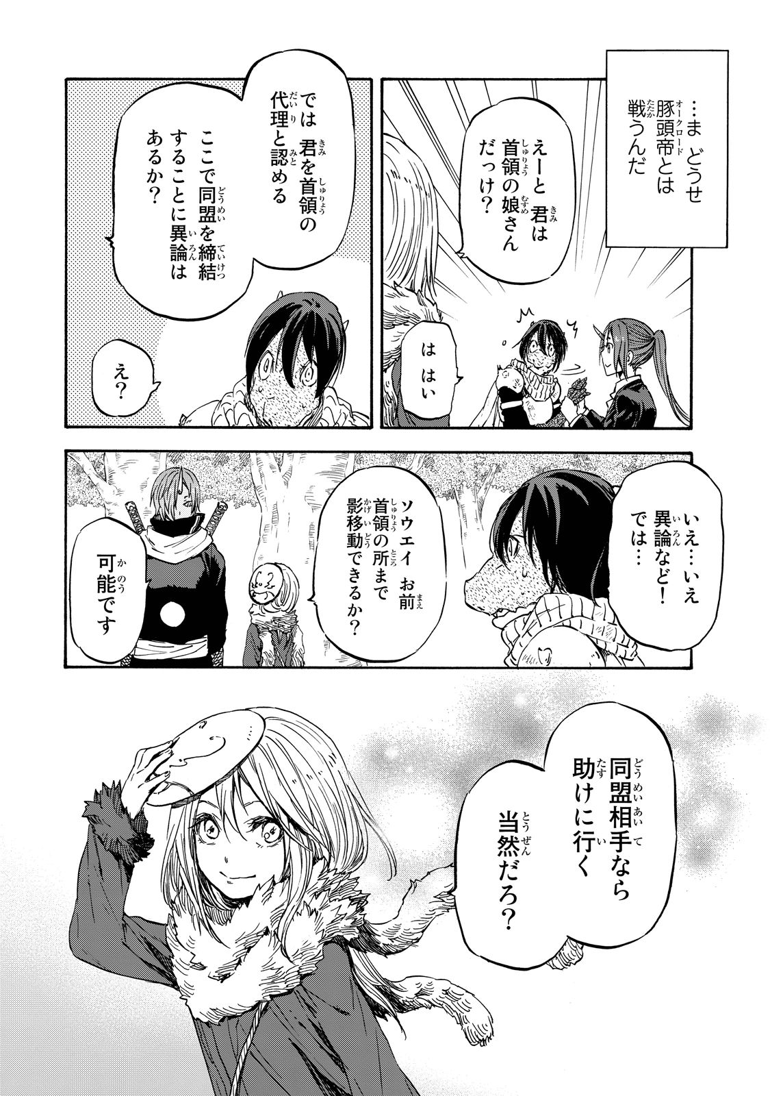 転生したらスライムだった件 Chap 20 - Next Chap 21