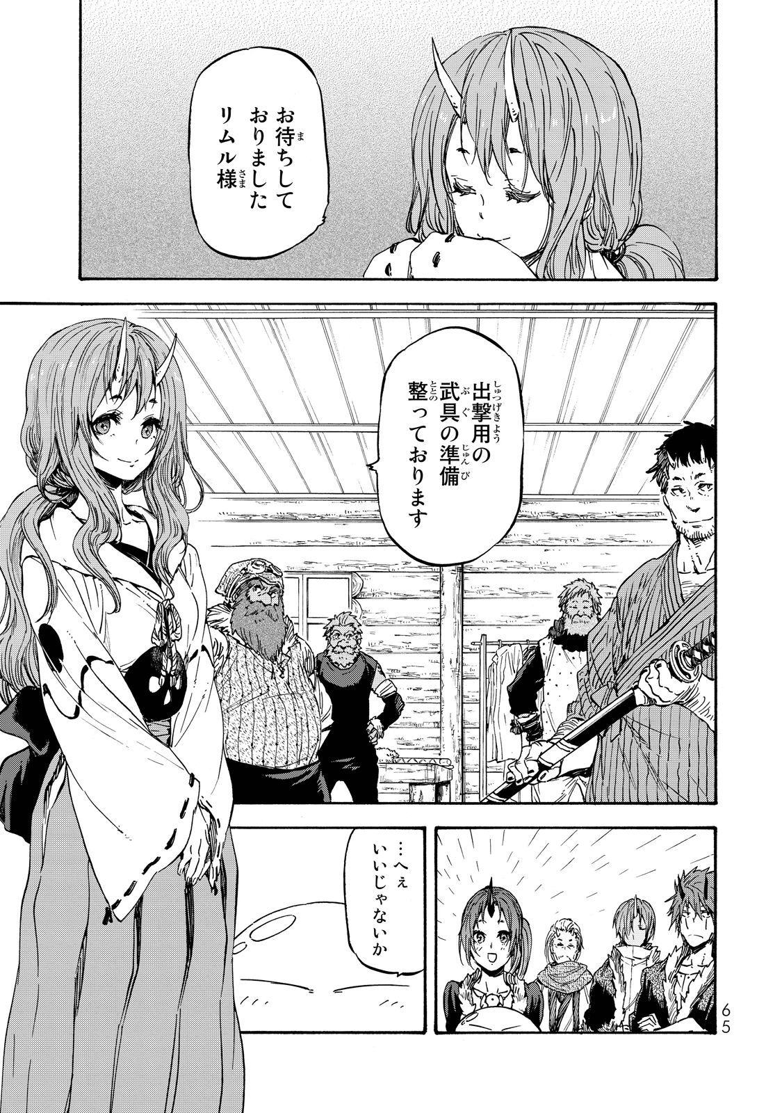 転生したらスライムだった件 Chap 20 - Next Chap 21