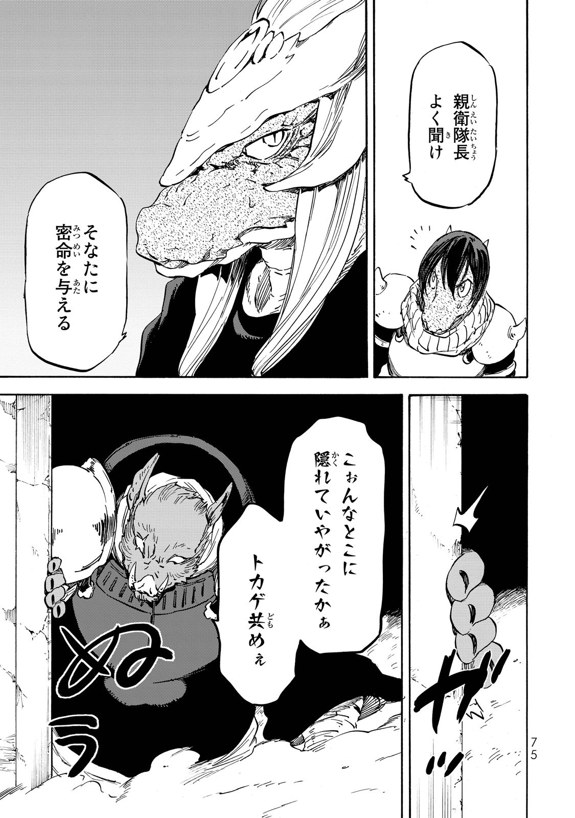 転生したらスライムだった件 Chap 20 - Next Chap 21