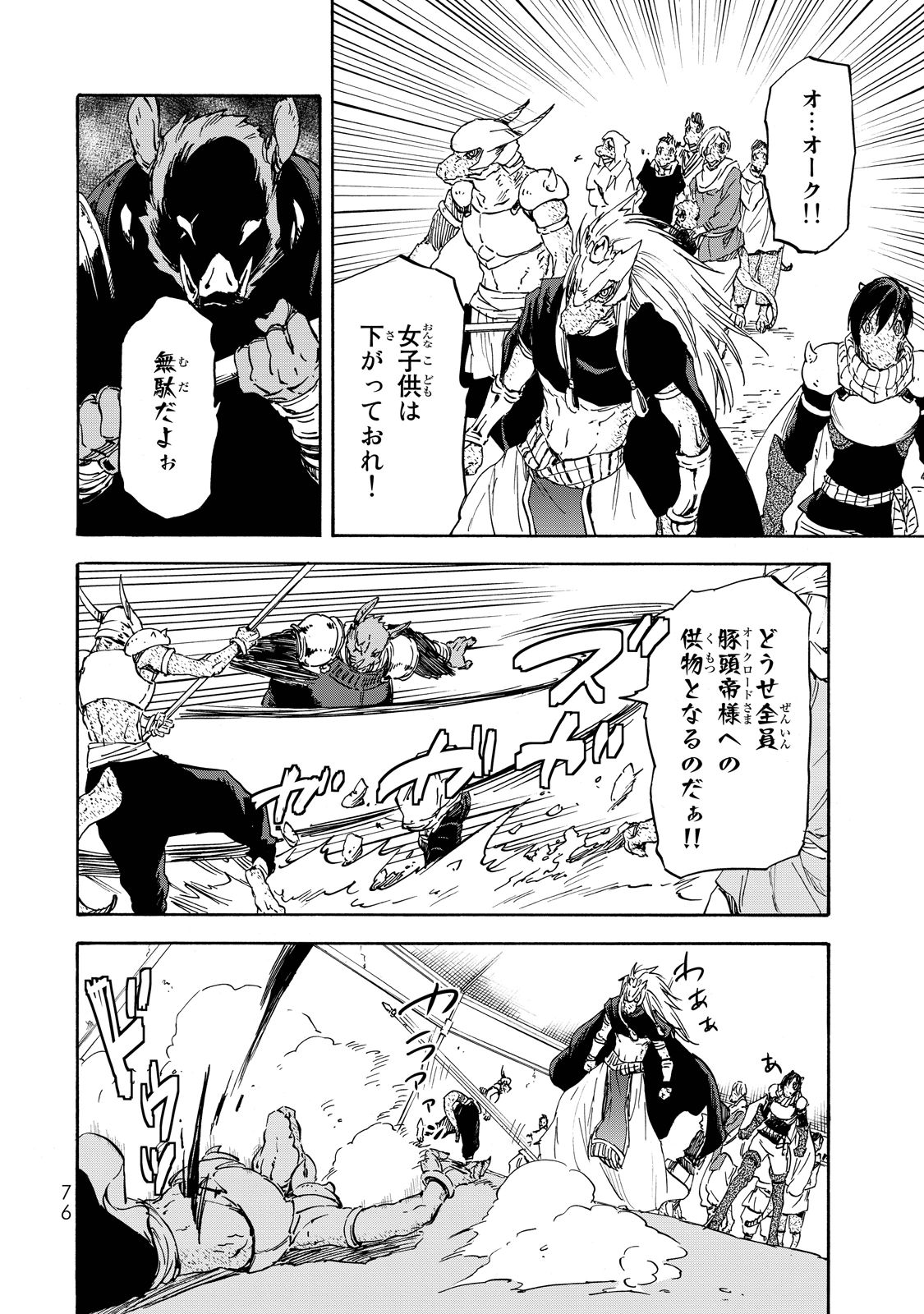 転生したらスライムだった件 Chap 20 - Next Chap 21