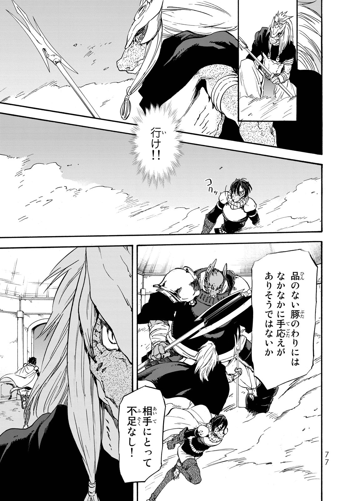 転生したらスライムだった件 Chap 20 - Next Chap 21