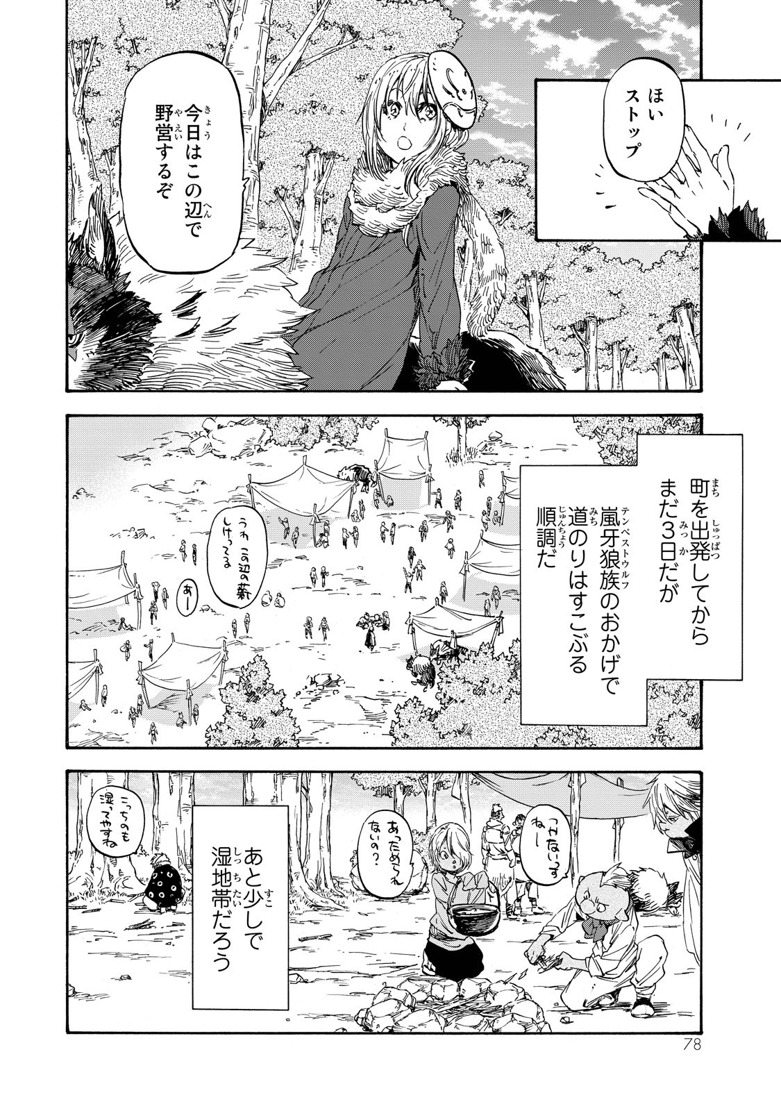 転生したらスライムだった件 Chap 20 - Next Chap 21