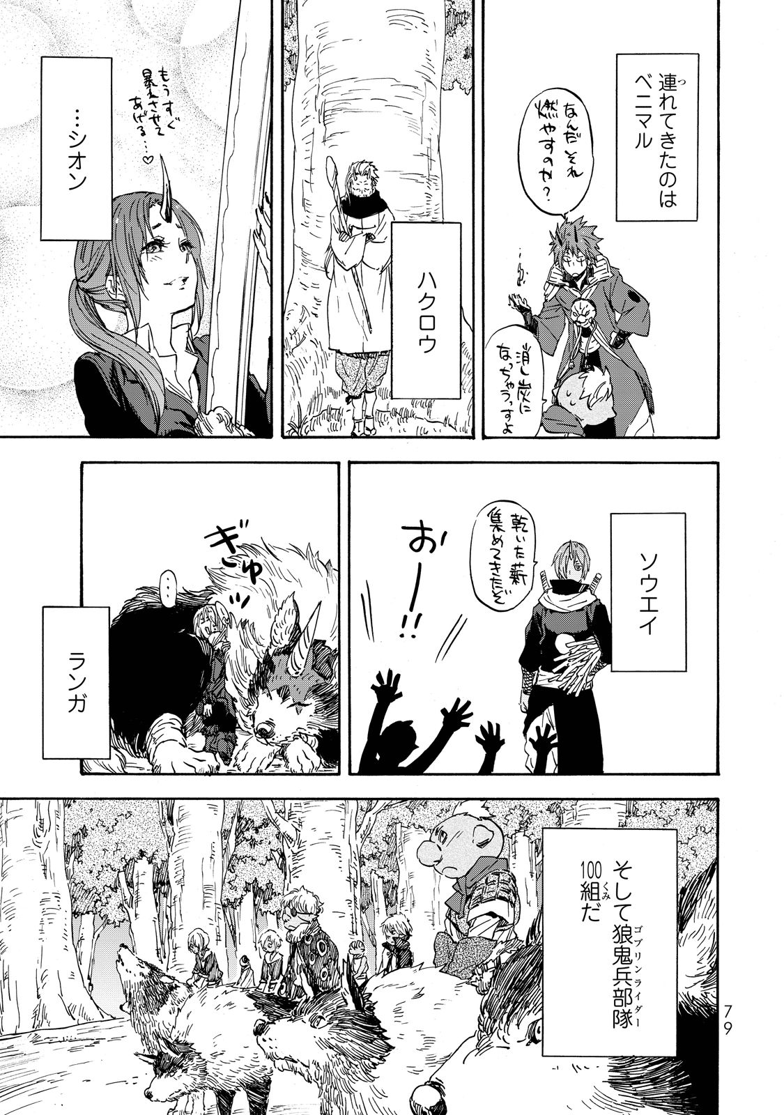 転生したらスライムだった件 Chap 20 - Next Chap 21