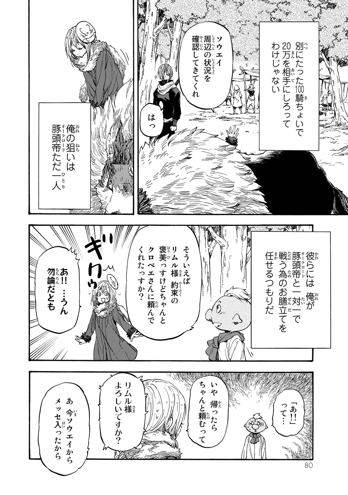 転生したらスライムだった件 Chap 20 - Next Chap 21