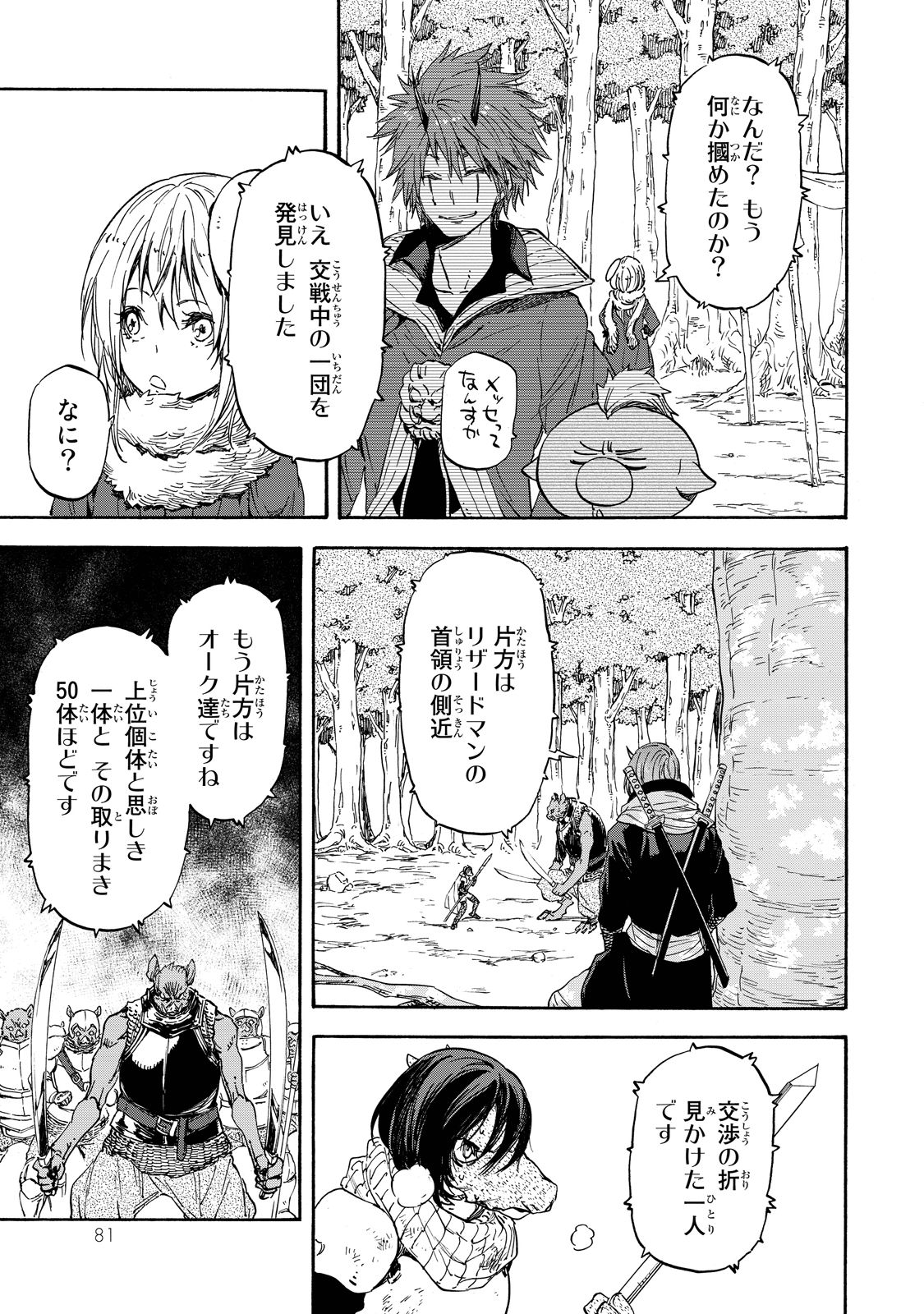 転生したらスライムだった件 Chap 20 - Next Chap 21