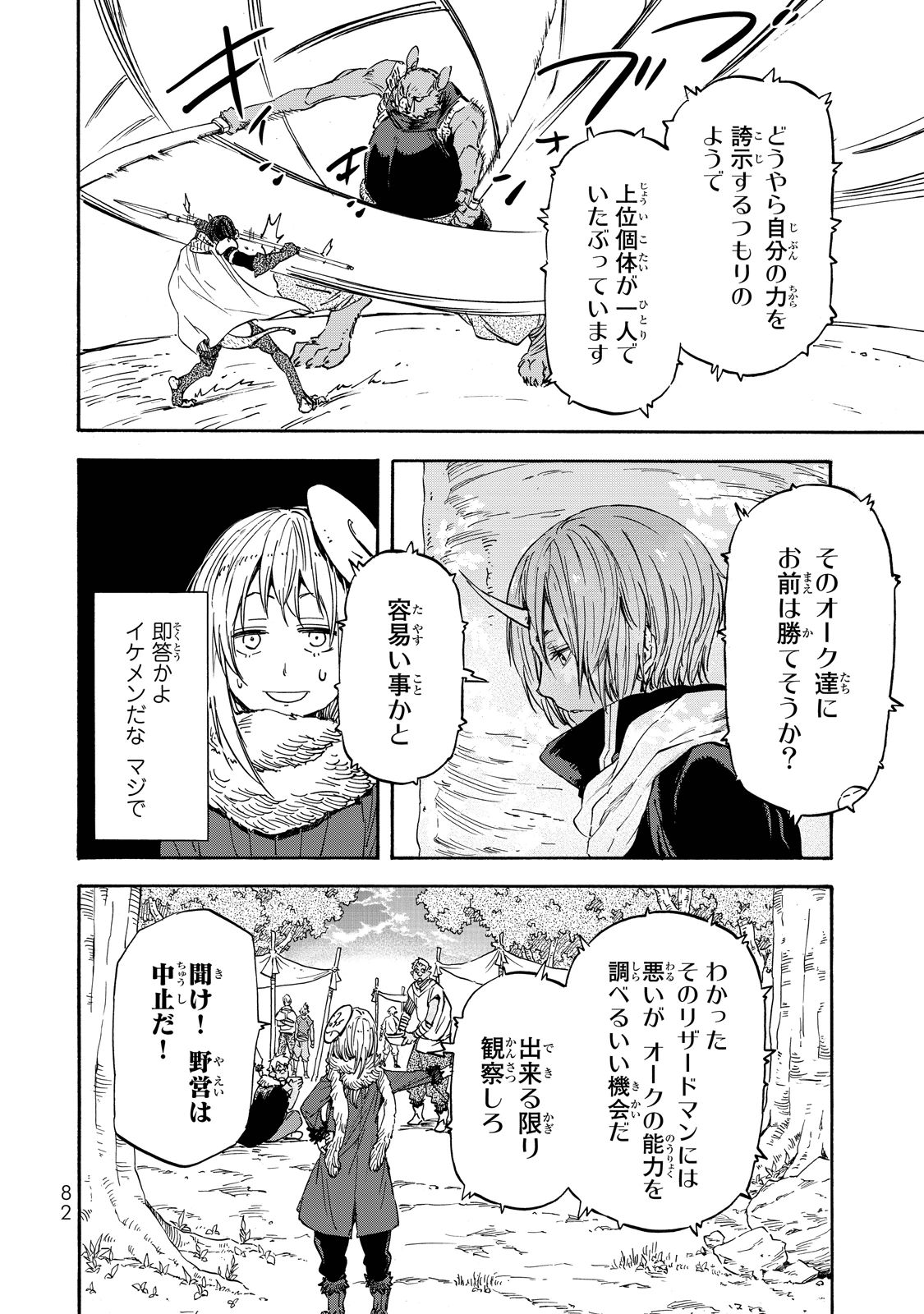 転生したらスライムだった件 Chap 20 - Next Chap 21