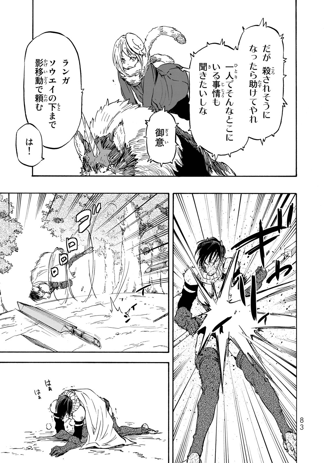 転生したらスライムだった件 Chap 20 - Next Chap 21