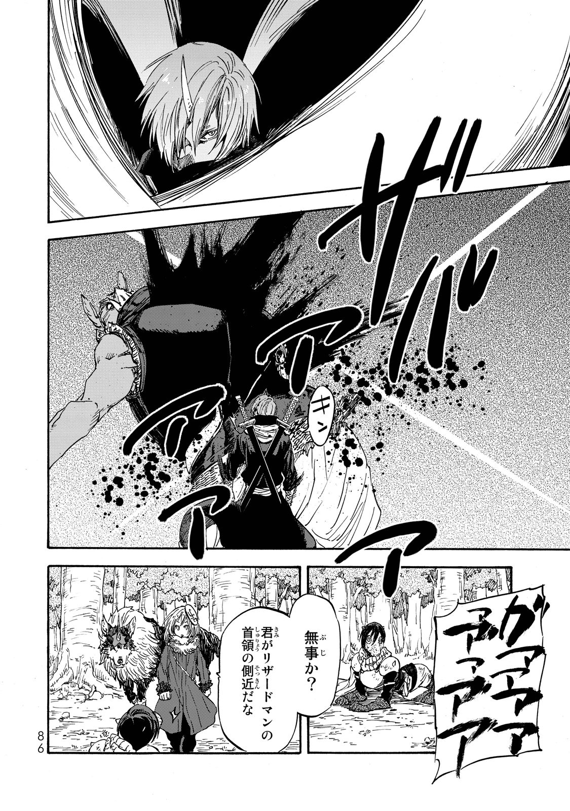 転生したらスライムだった件 Chap 20 - Next Chap 21