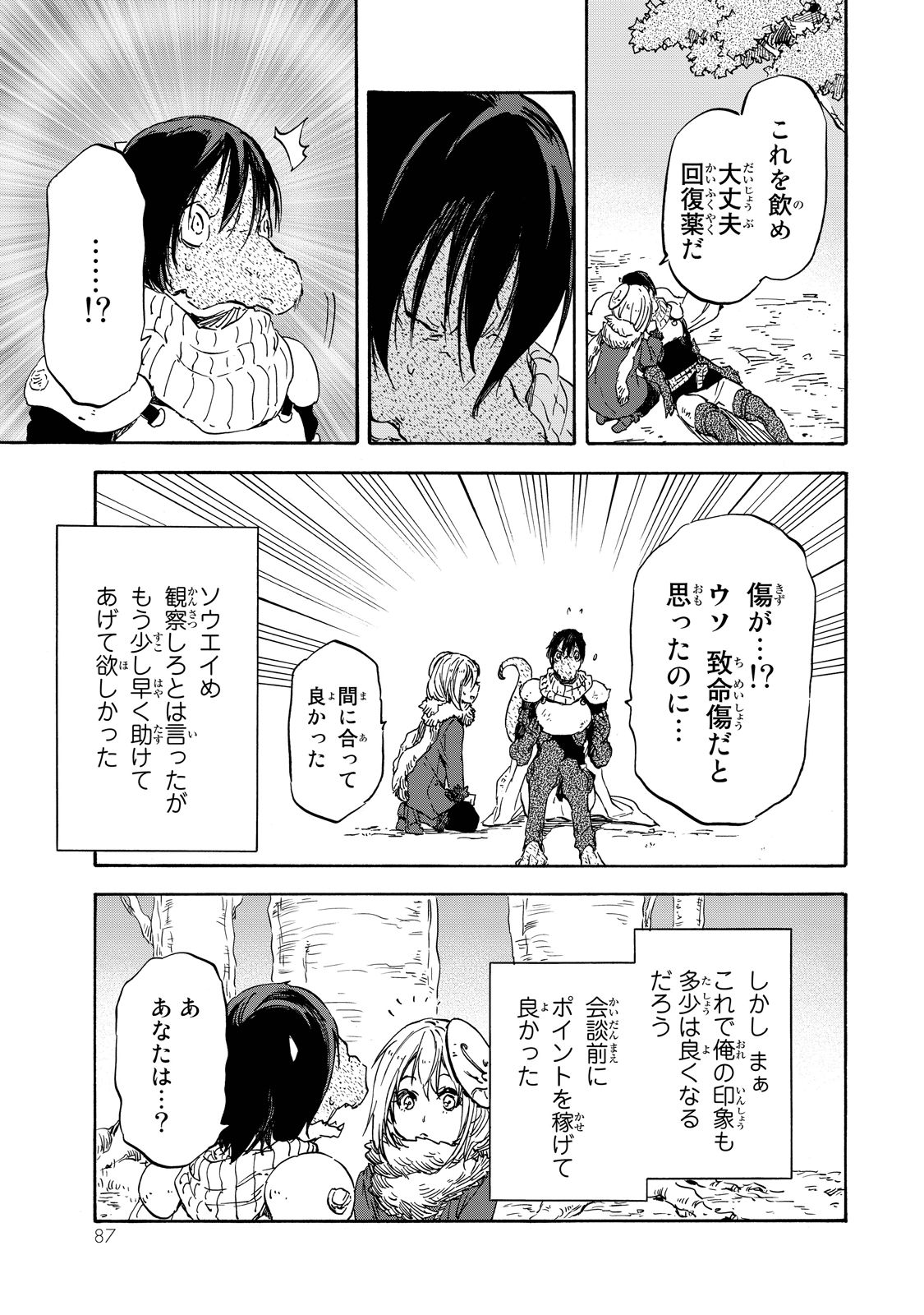 転生したらスライムだった件 Chap 20 - Next Chap 21