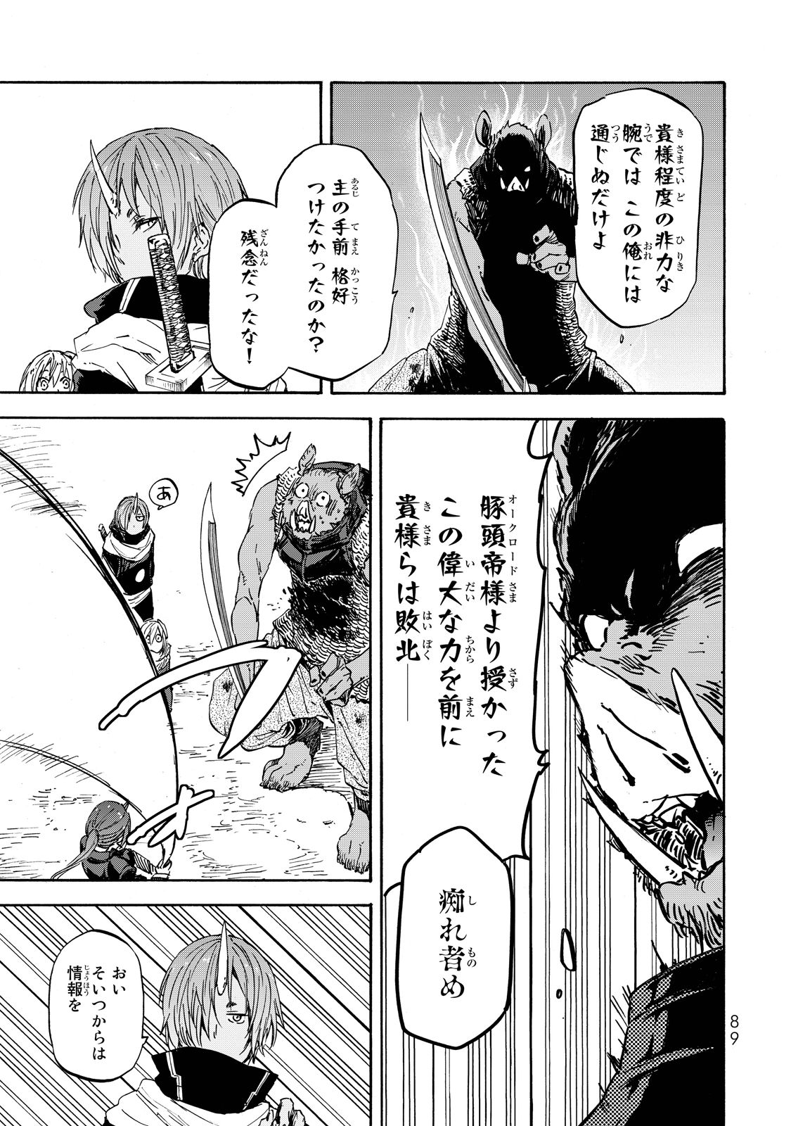 転生したらスライムだった件 Chap 20 - Next Chap 21