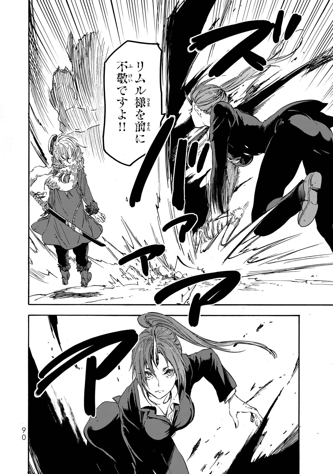 転生したらスライムだった件 Chap 20 - Next Chap 21