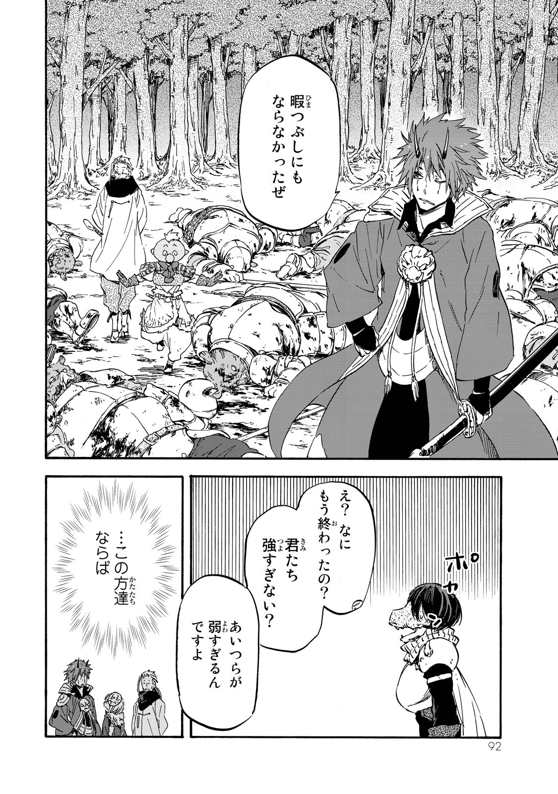 転生したらスライムだった件 Chap 20 - Next Chap 21