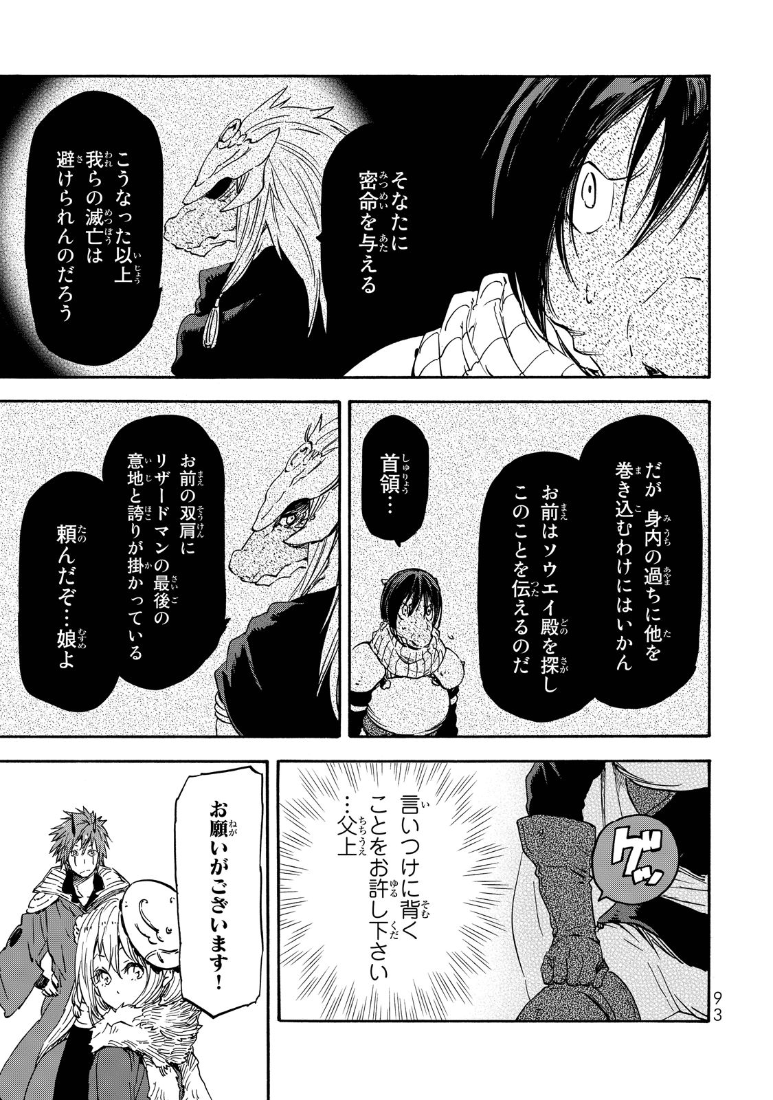 転生したらスライムだった件 Chap 20 - Next Chap 21