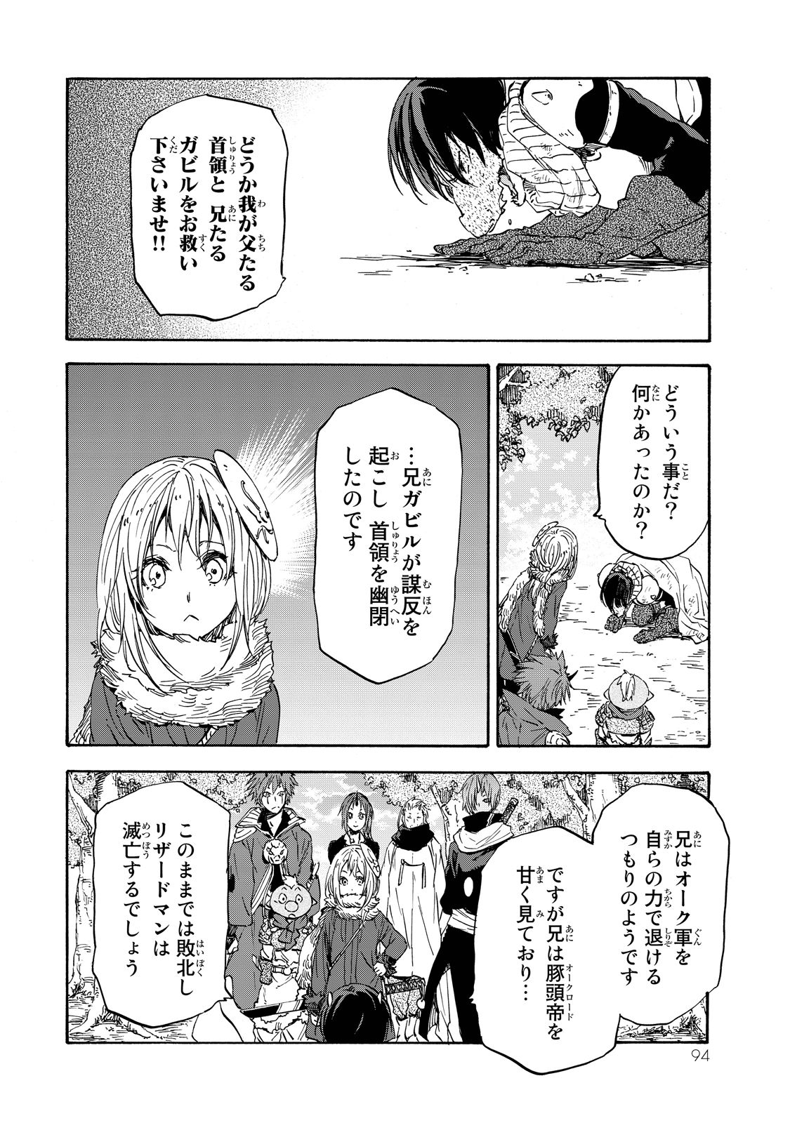 転生したらスライムだった件 Chap 20 - Next Chap 21