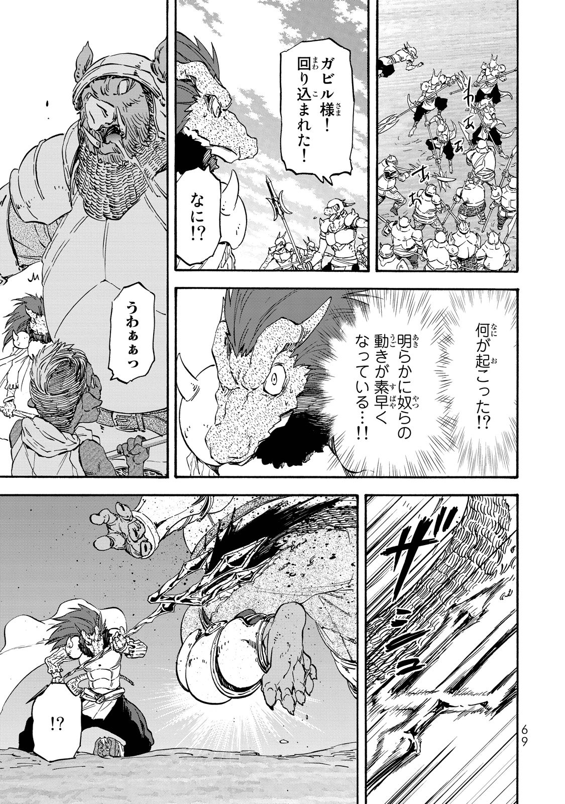 転生したらスライムだった件 Chap 20 - Next Chap 21