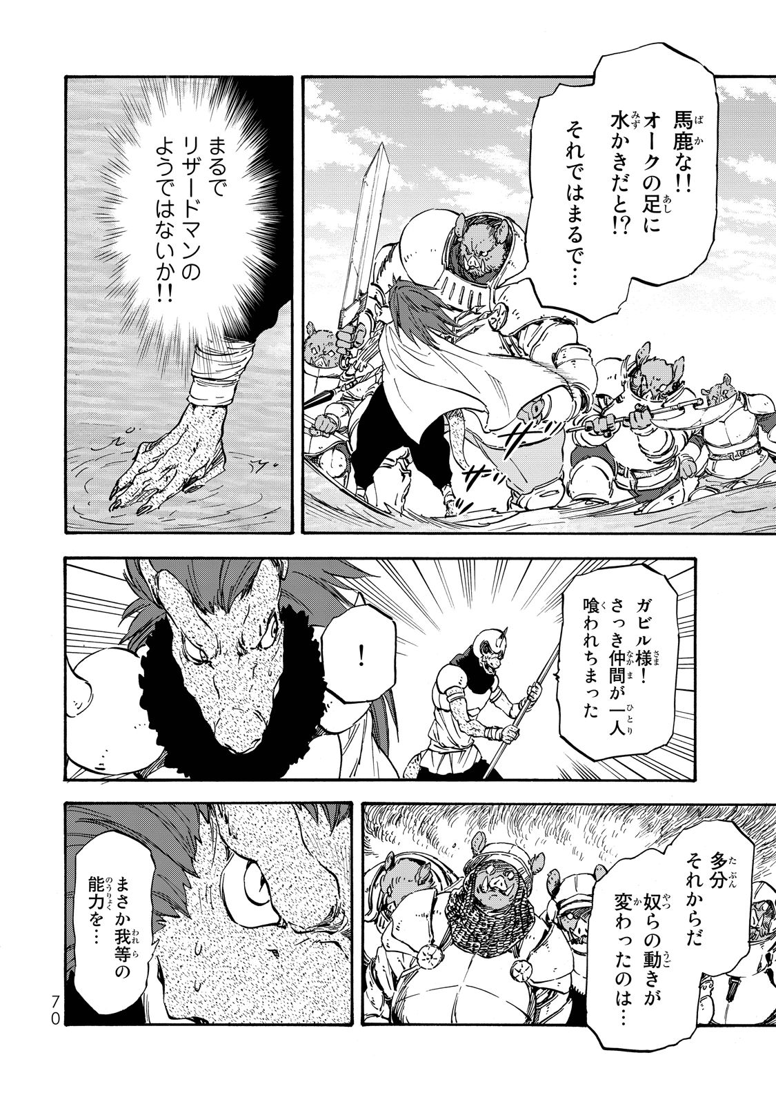 転生したらスライムだった件 Chap 20 - Next Chap 21