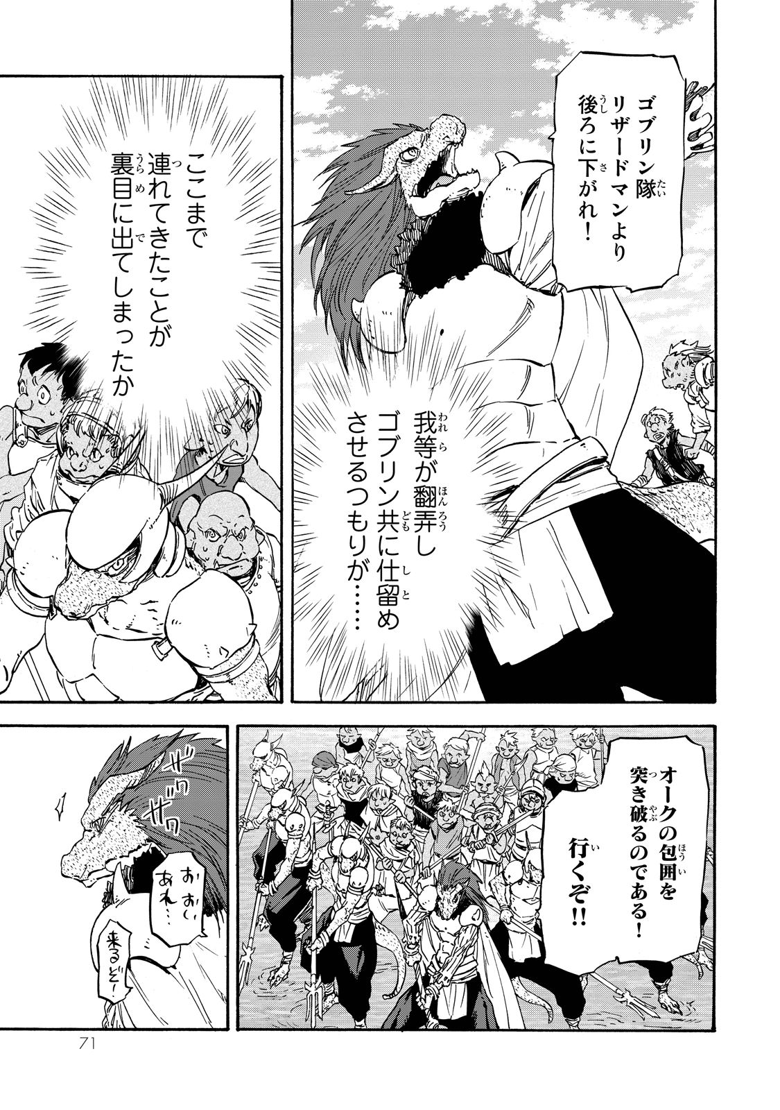 転生したらスライムだった件 Chap 20 - Next Chap 21