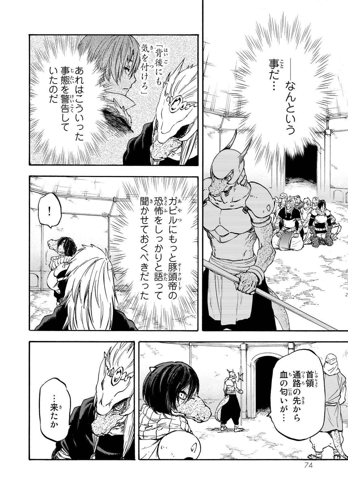 転生したらスライムだった件 Chap 20 - Next Chap 21