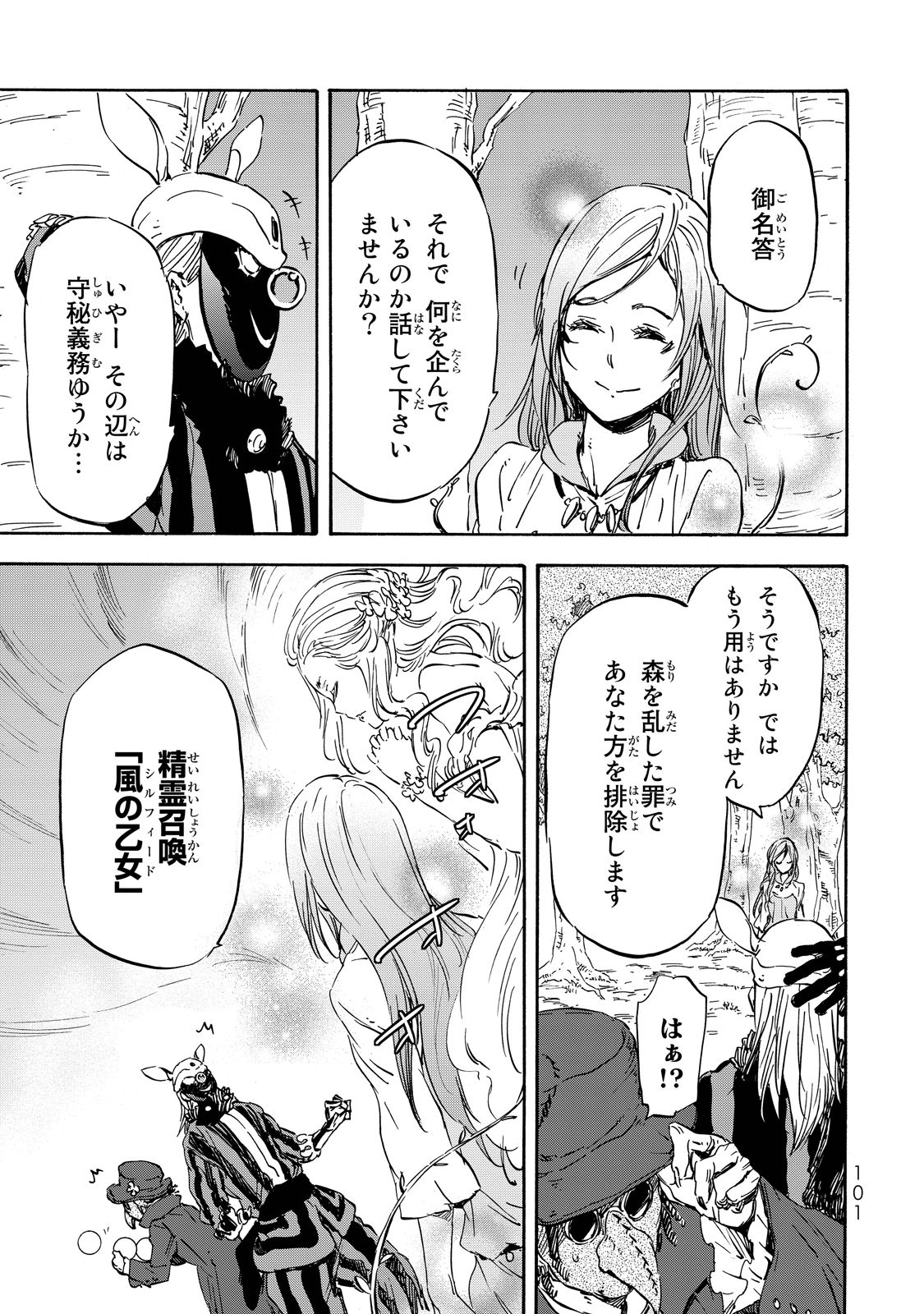 転生したらスライムだった件 Chap 21 - Next Chap 22