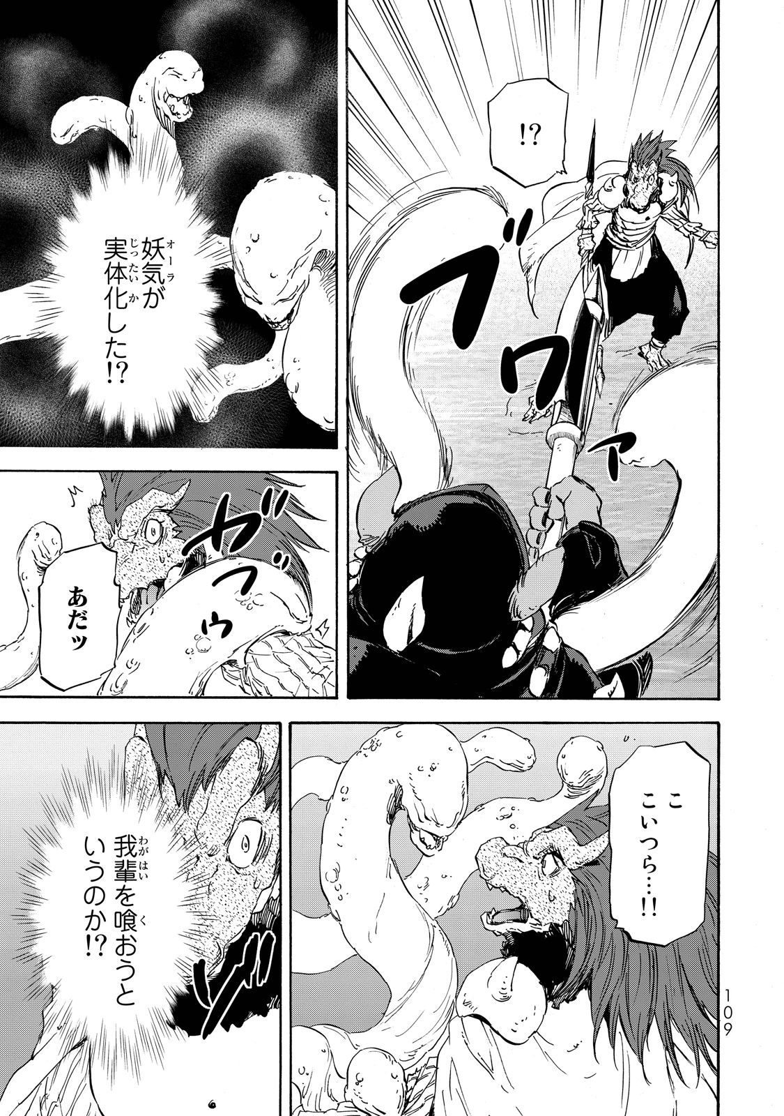 転生したらスライムだった件 Chap 21 - Next Chap 22