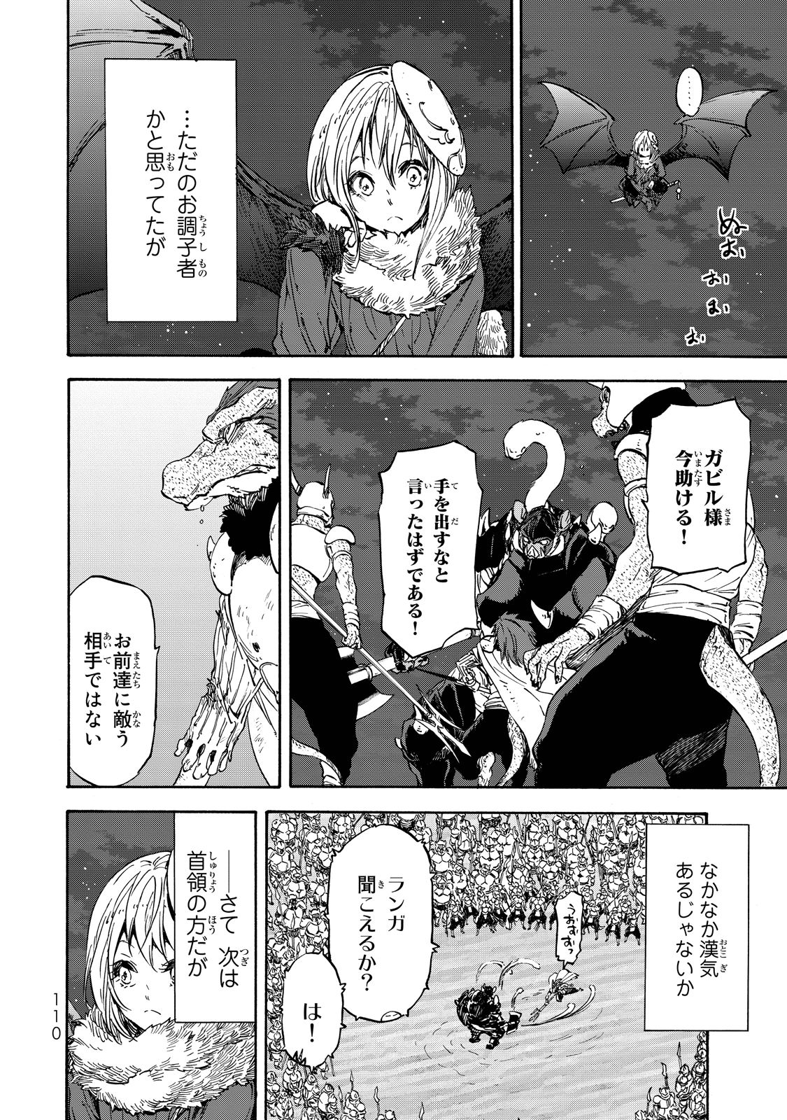 転生したらスライムだった件 Chap 21 - Next Chap 22