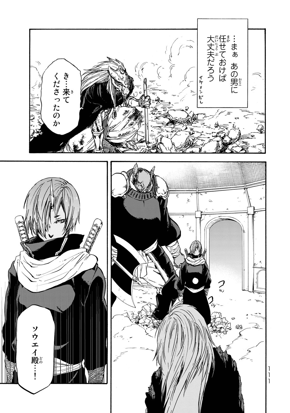 転生したらスライムだった件 Chap 21 - Next Chap 22