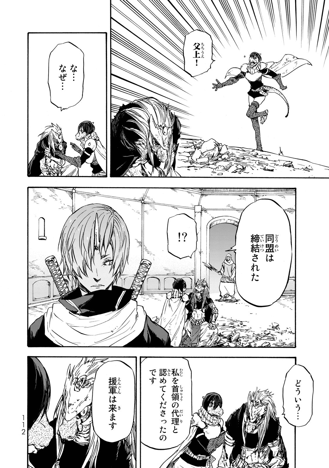 転生したらスライムだった件 Chap 21 - Next Chap 22
