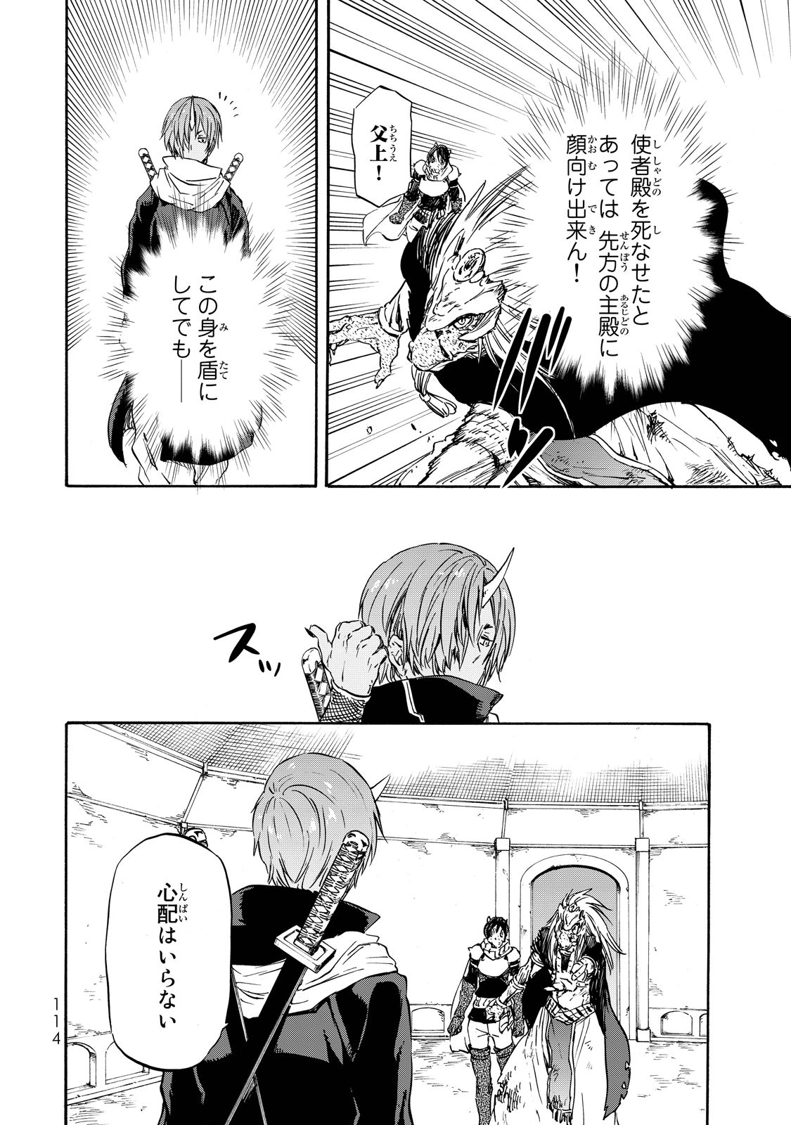 転生したらスライムだった件 Chap 21 - Next Chap 22