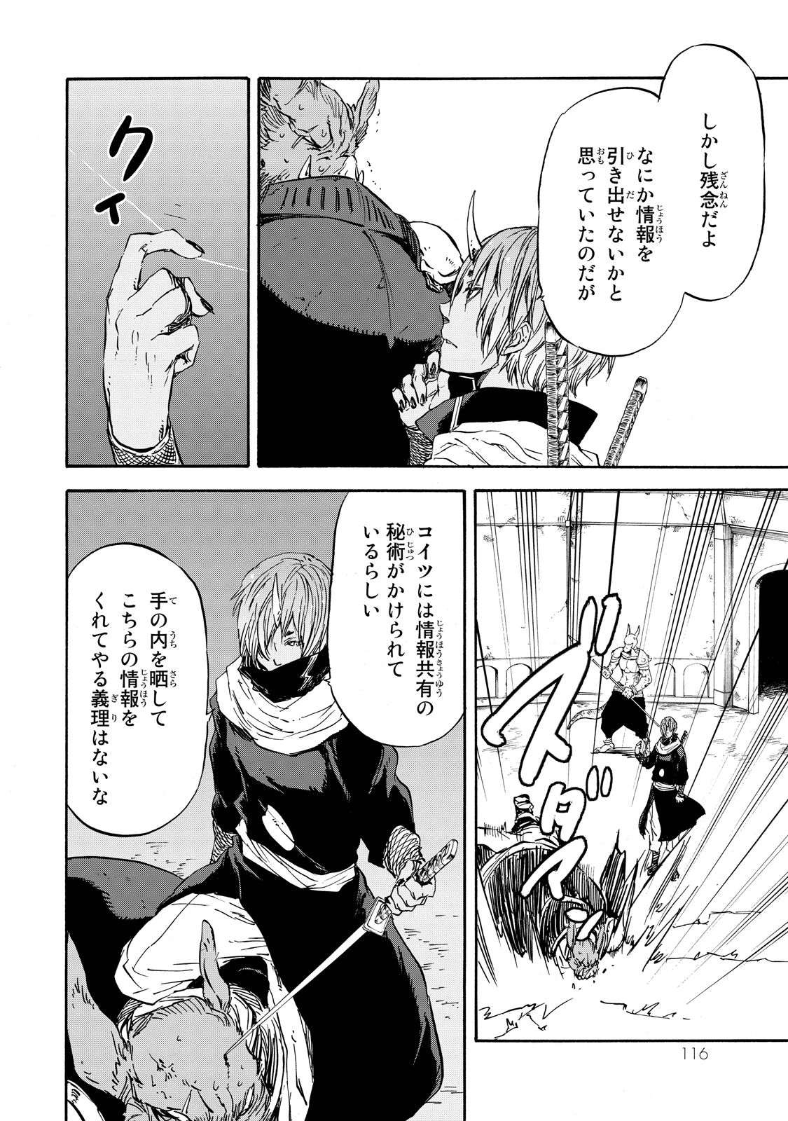転生したらスライムだった件 Chap 21 - Next Chap 22