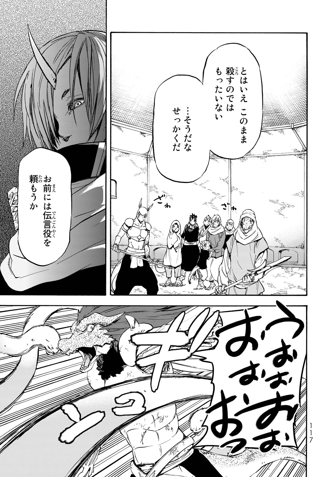 転生したらスライムだった件 Chap 21 - Next Chap 22