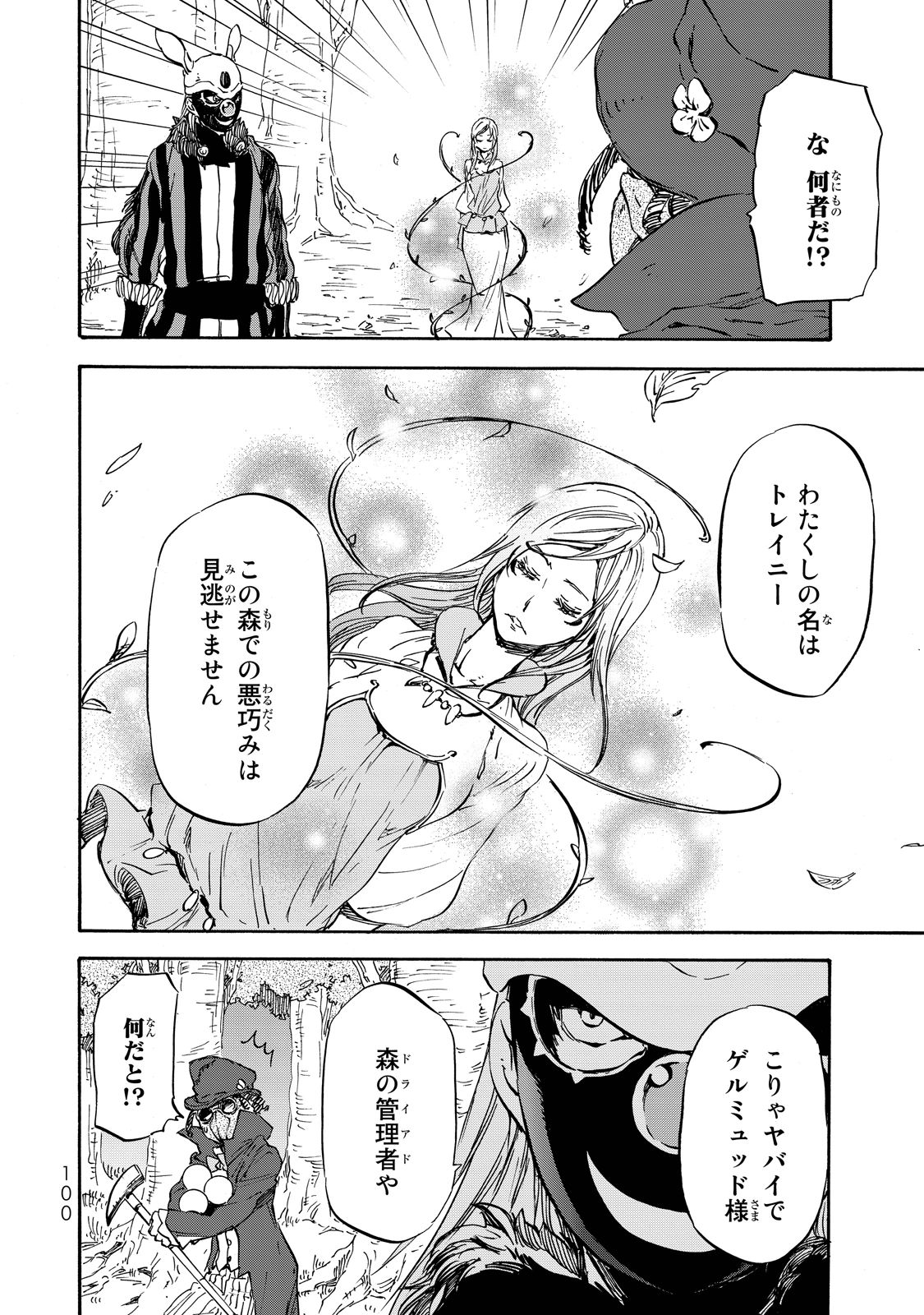 転生したらスライムだった件 Chap 21 - Next Chap 22