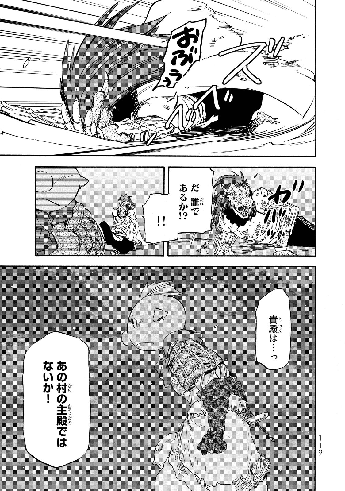 転生したらスライムだった件 Chap 21 - Next Chap 22