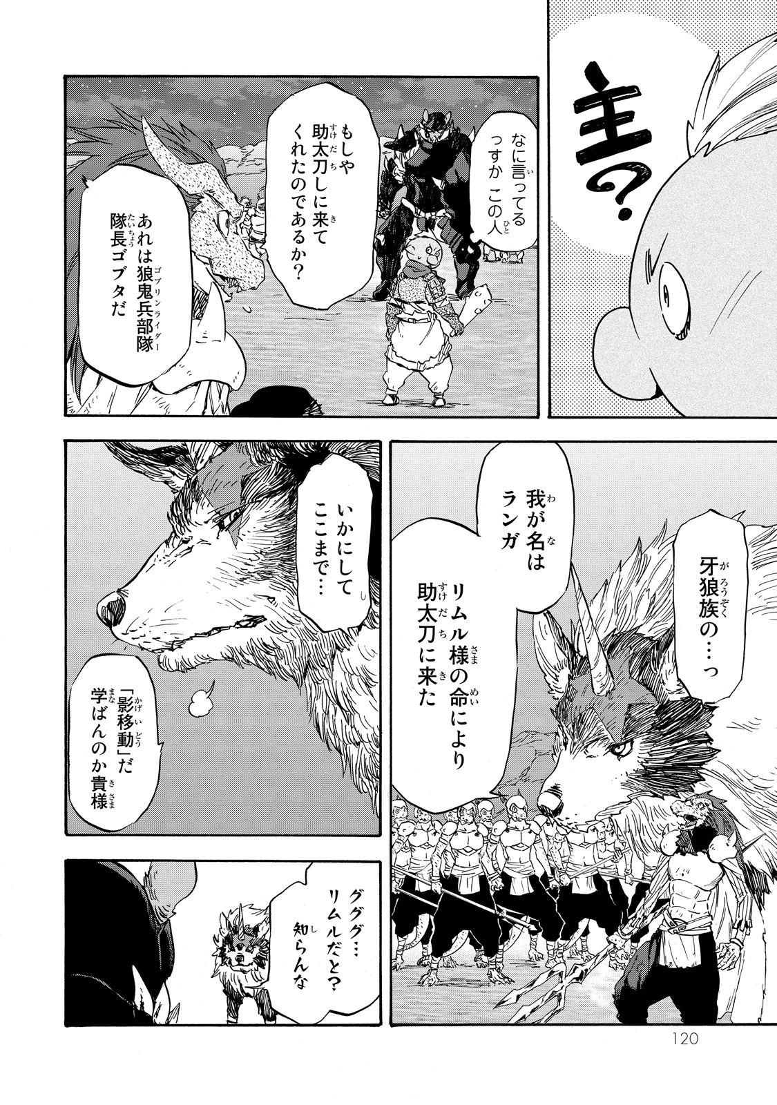 転生したらスライムだった件 Chap 21 - Next Chap 22