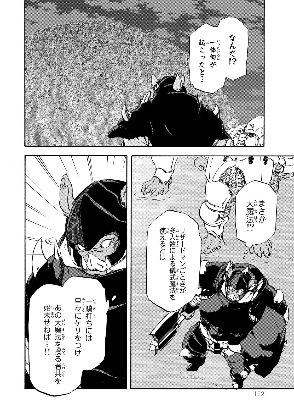 転生したらスライムだった件 Chap 21 - Next Chap 22