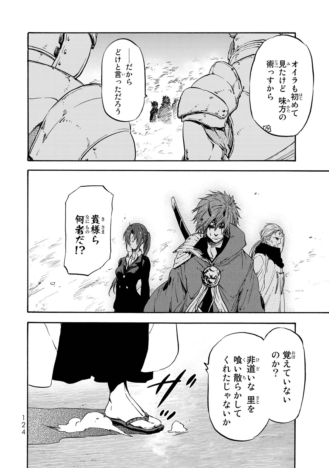 転生したらスライムだった件 Chap 21 - Next Chap 22