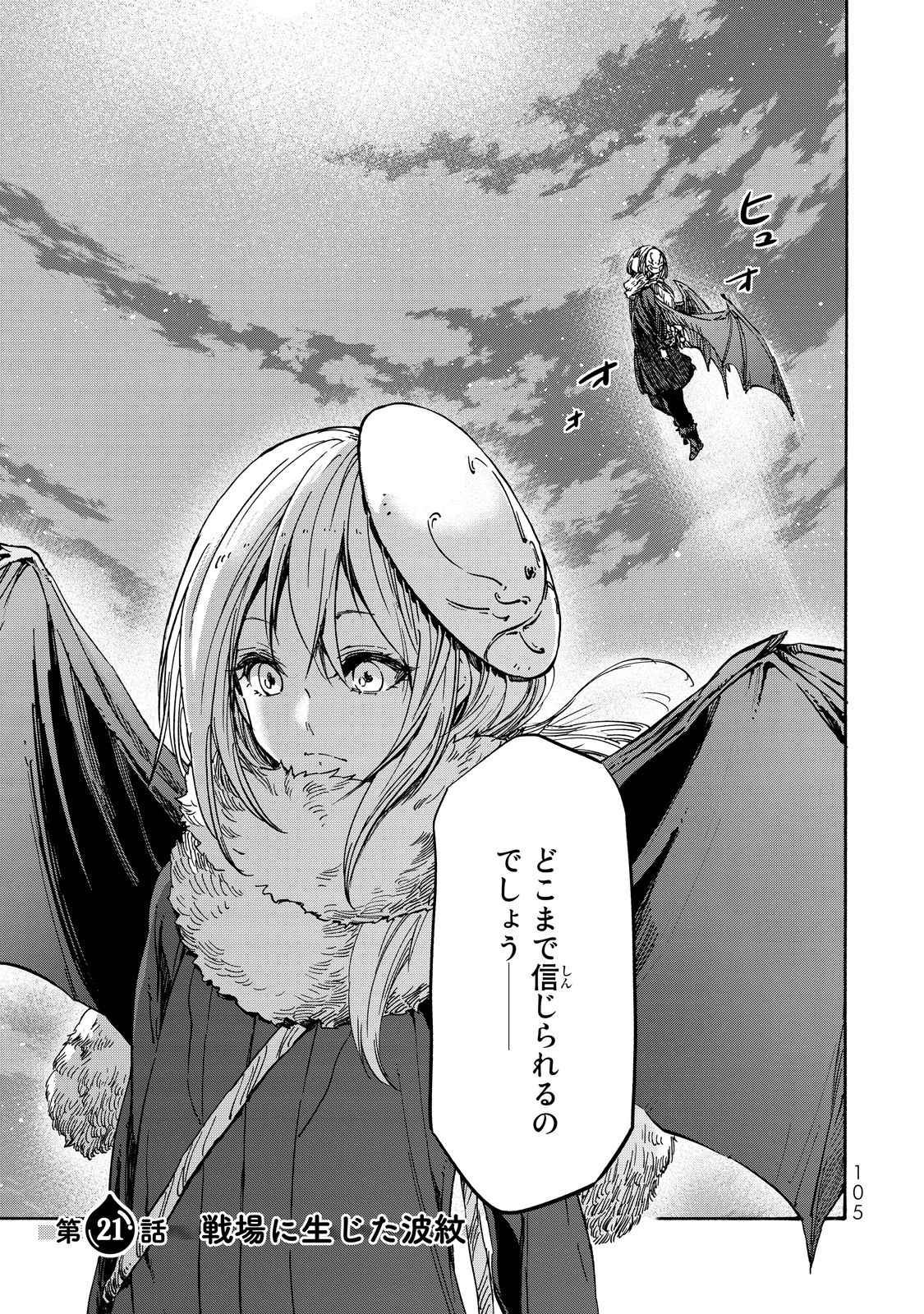 転生したらスライムだった件 Chap 21 - Next Chap 22