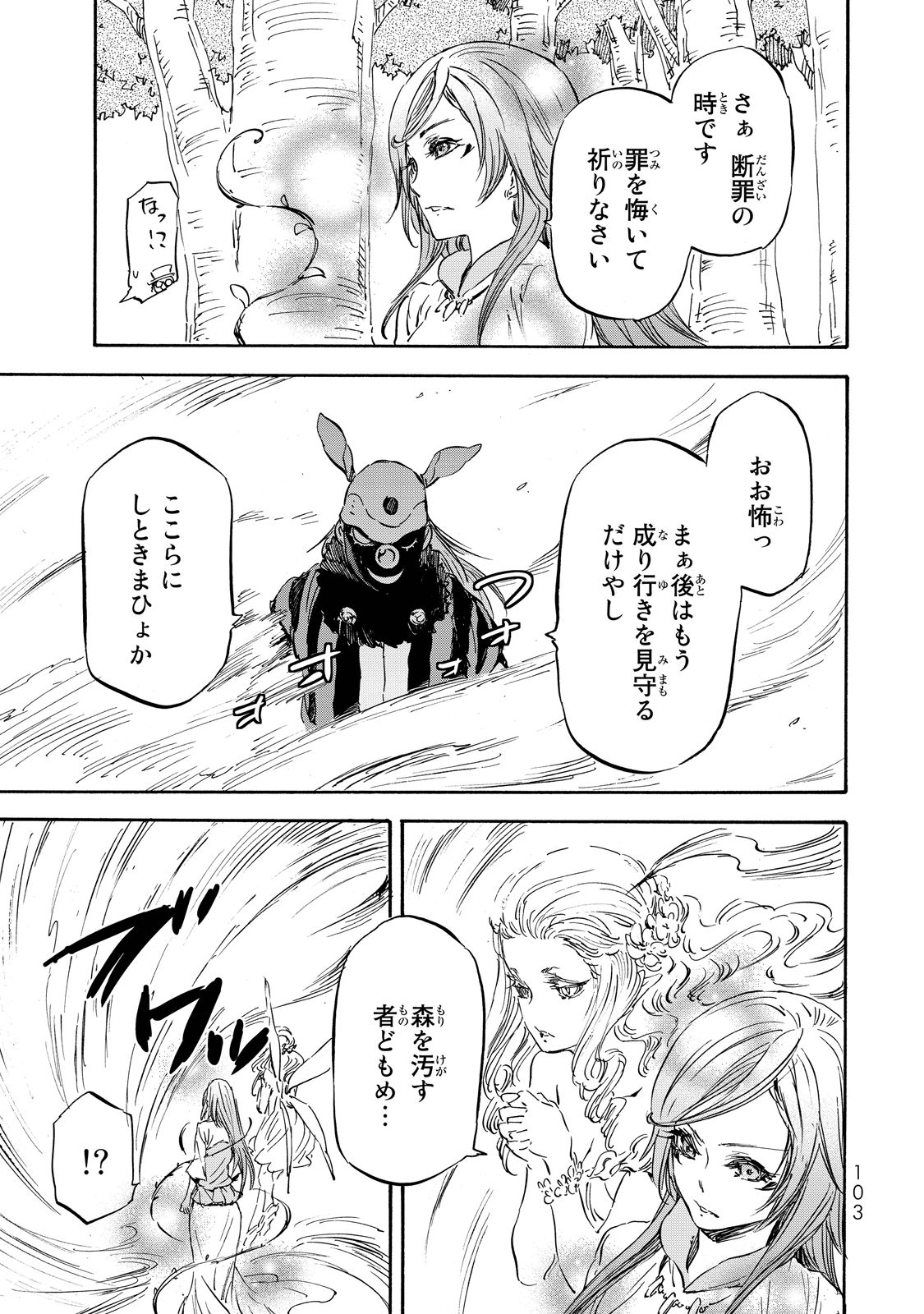 転生したらスライムだった件 Chap 21 - Next Chap 22