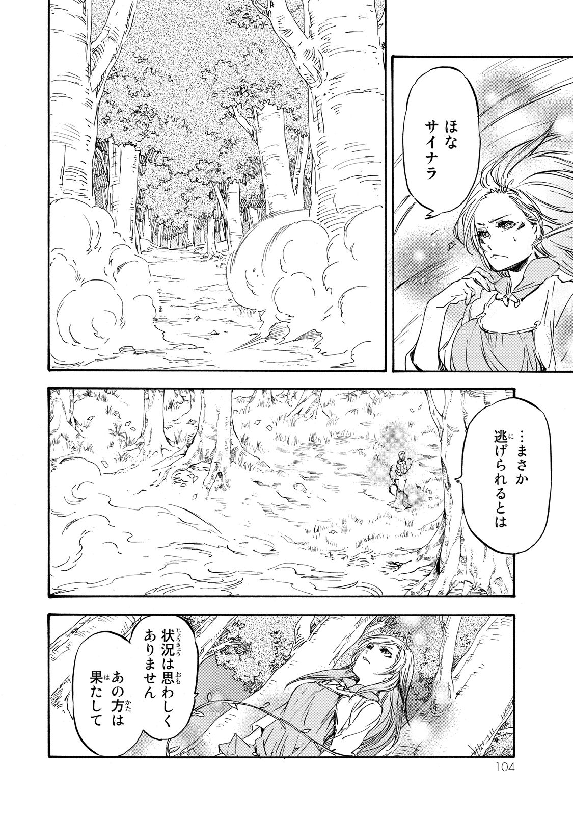 転生したらスライムだった件 Chap 21 - Next Chap 22