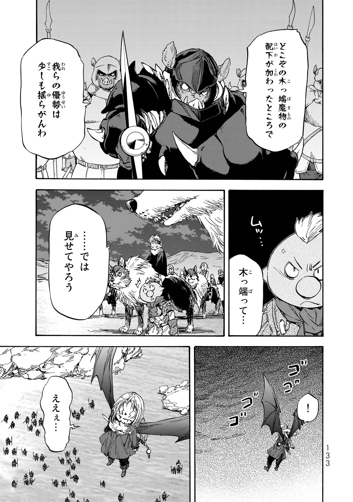 転生したらスライムだった件 Chap 22 - Next Chap 23