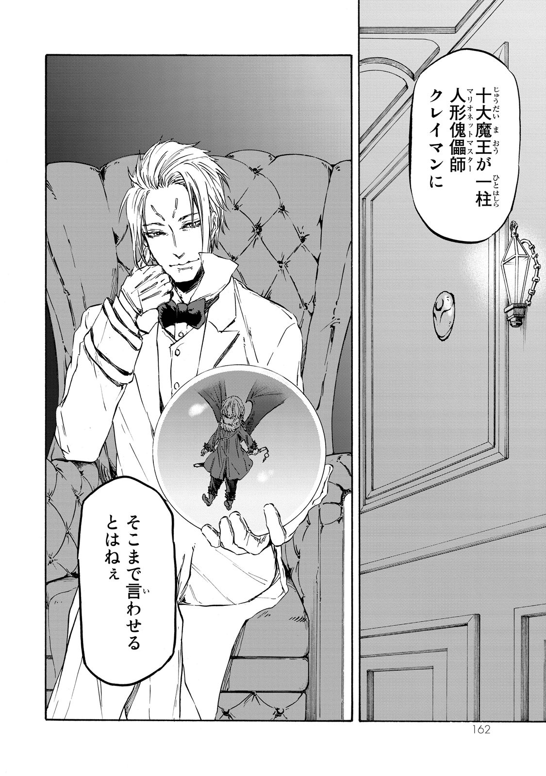 転生したらスライムだった件 Chap 22 - Next Chap 23