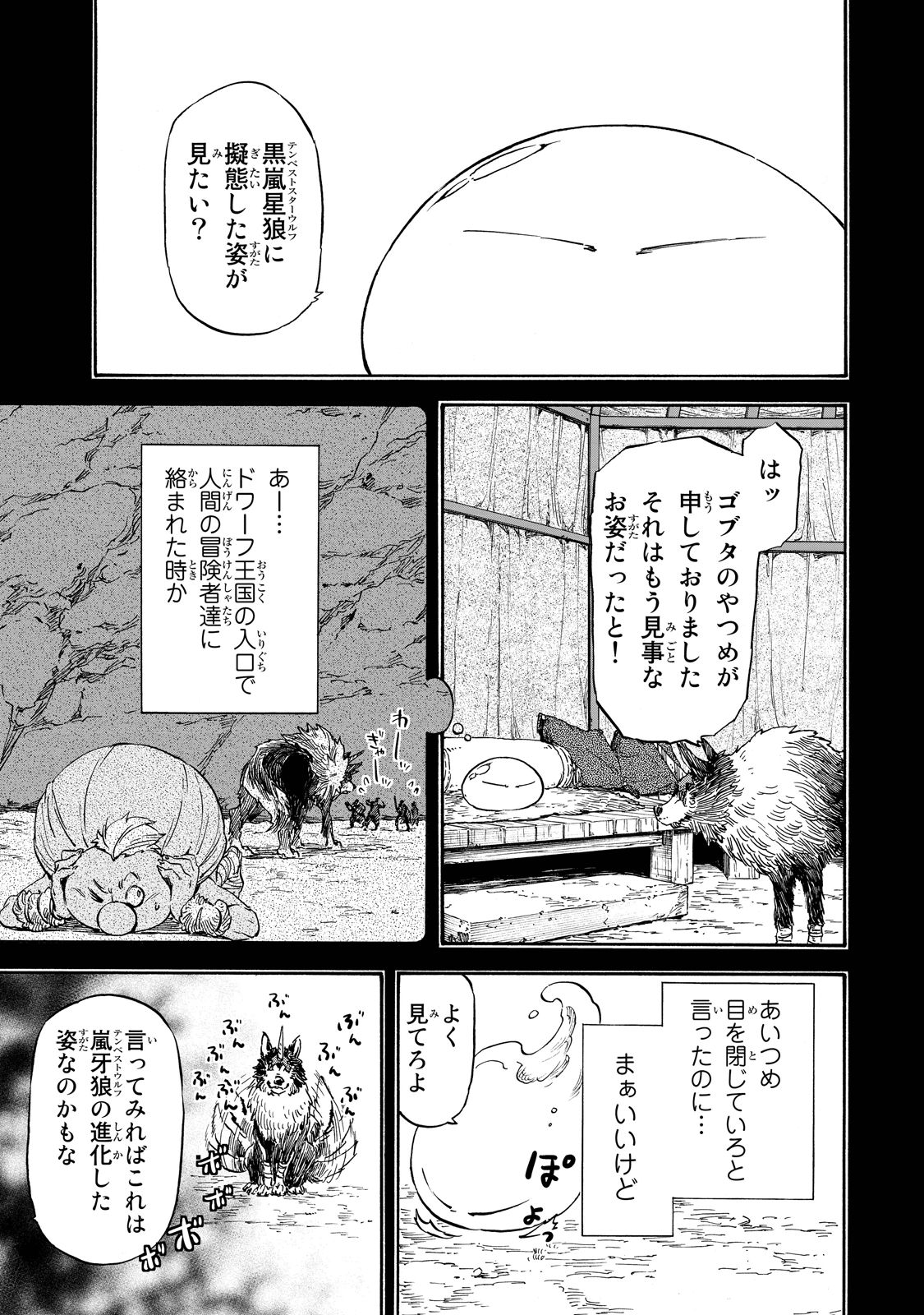 転生したらスライムだった件 Chap 22 - Next Chap 23