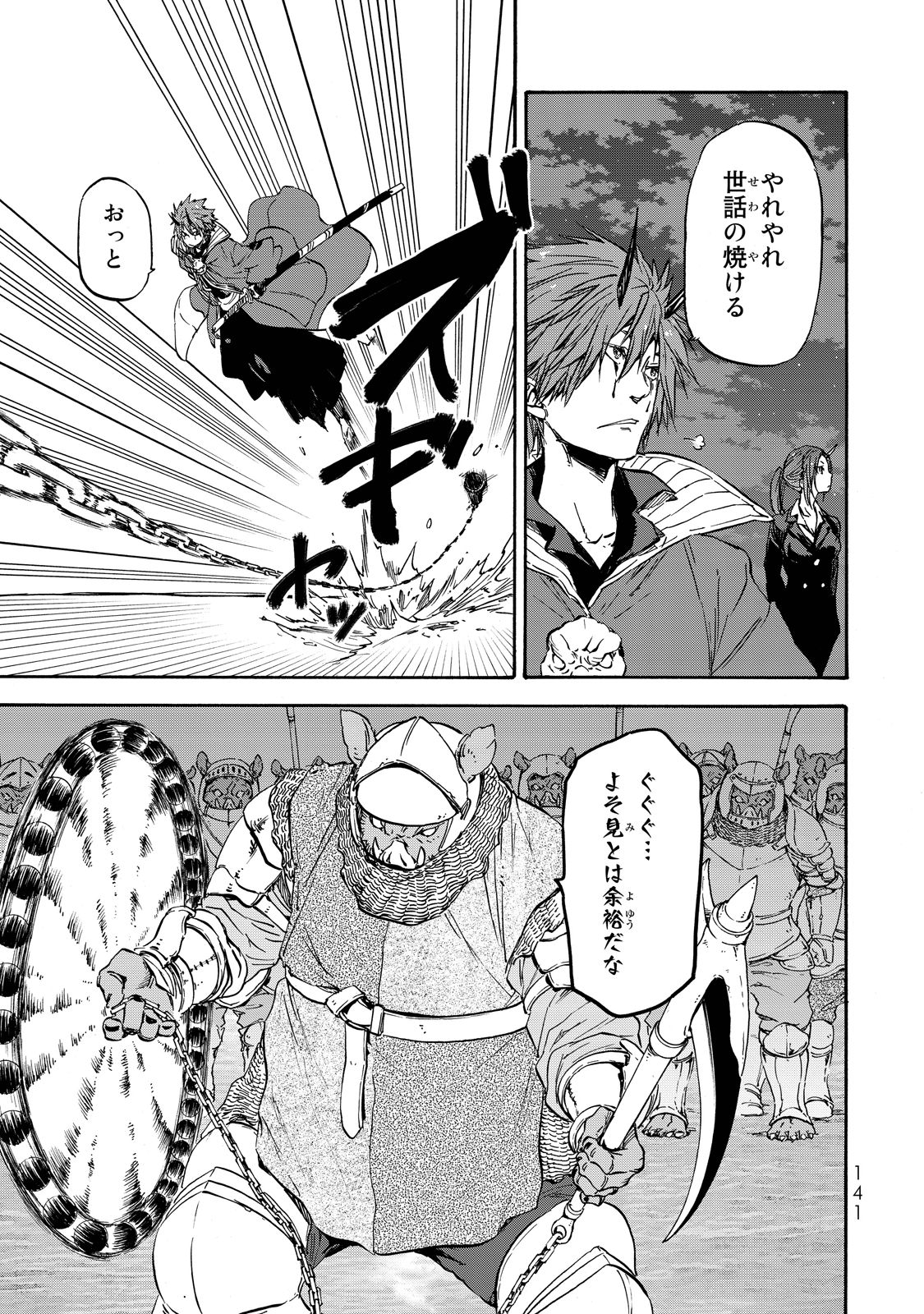 転生したらスライムだった件 Chap 22 - Next Chap 23